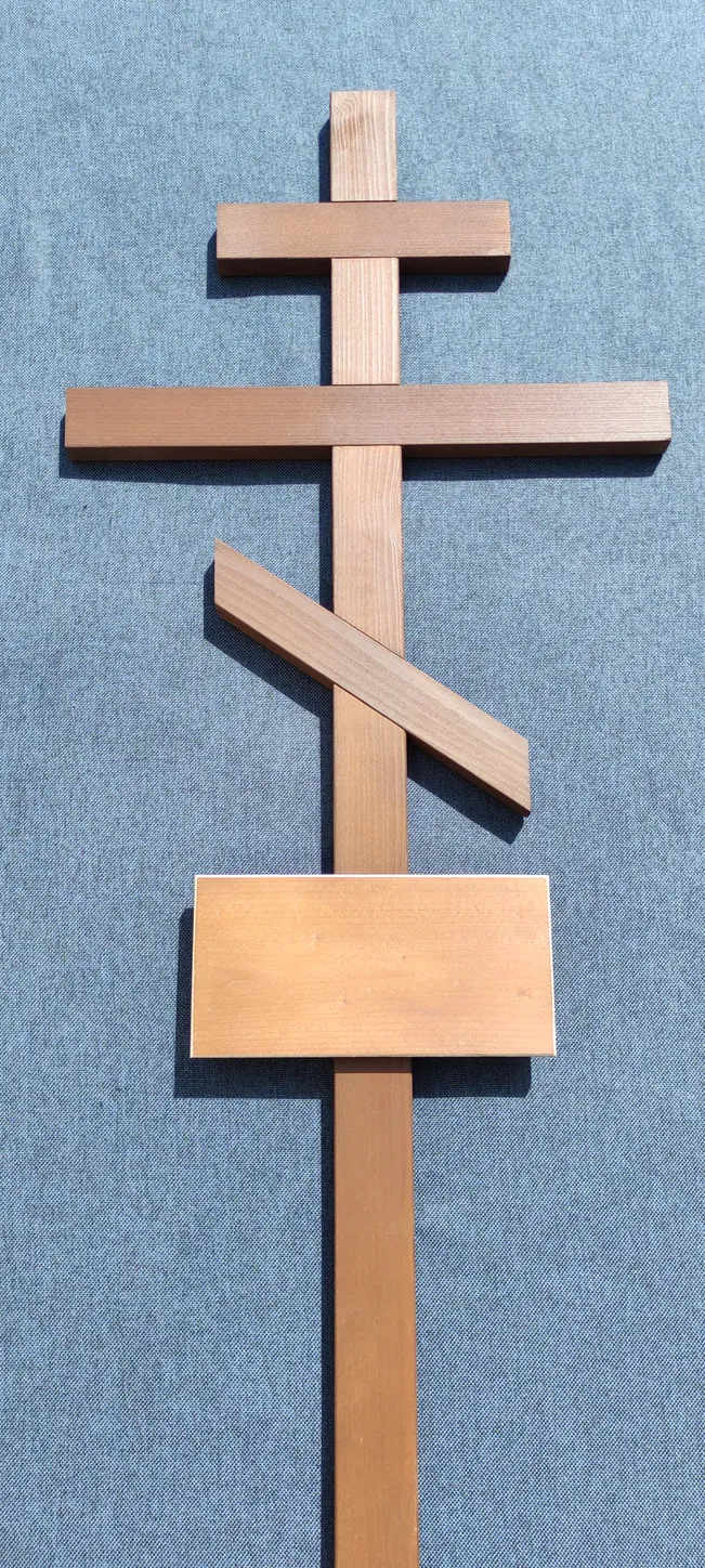 Tamsaus medžio stačiatikių kryžius, modelis 14